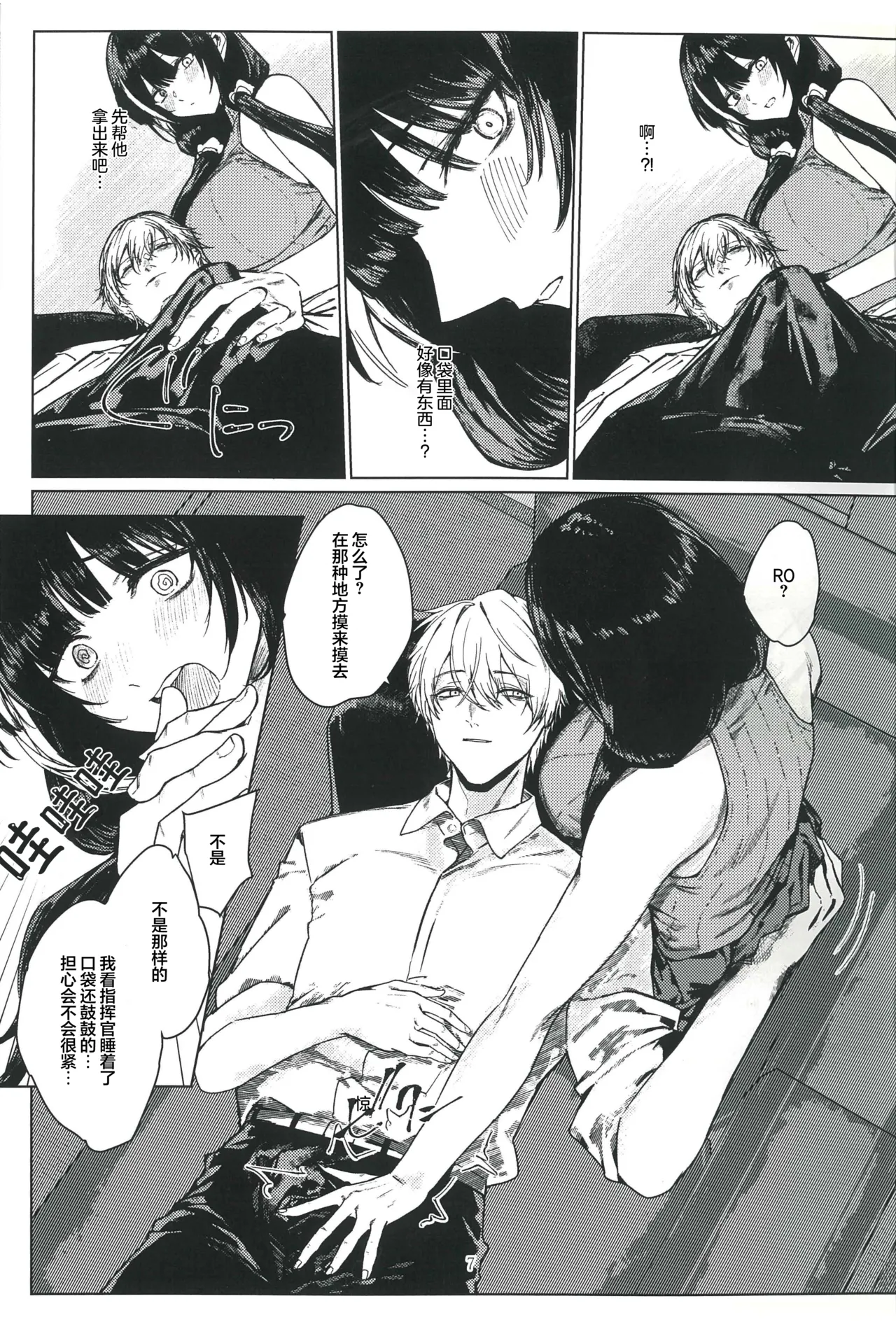 Moshimoshi 16LAB? RO635 ga Saikou nano desu ga page 6 full