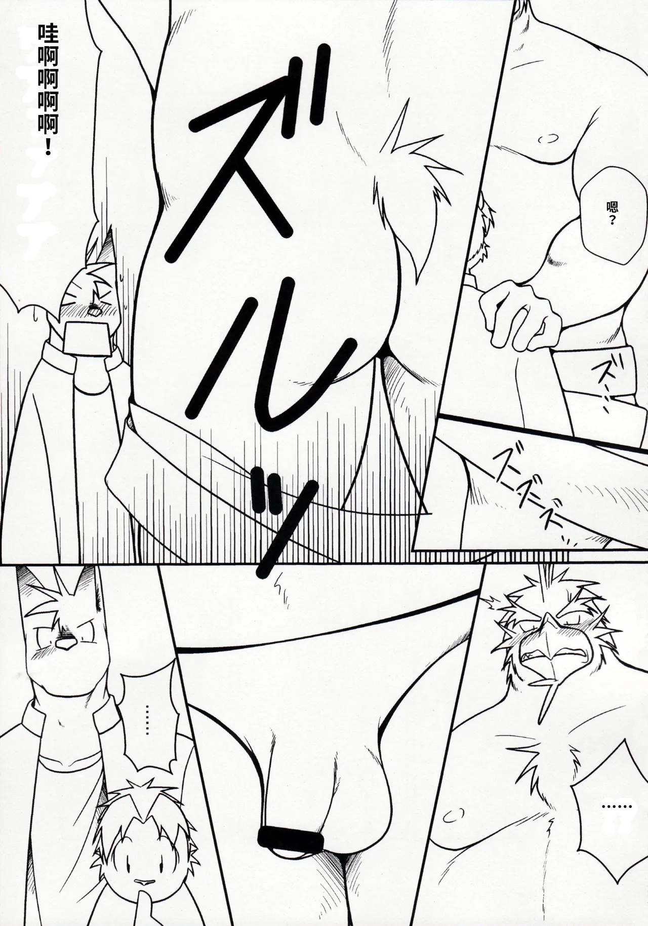 Tonari ni Iru -SecondPart- page 10 full