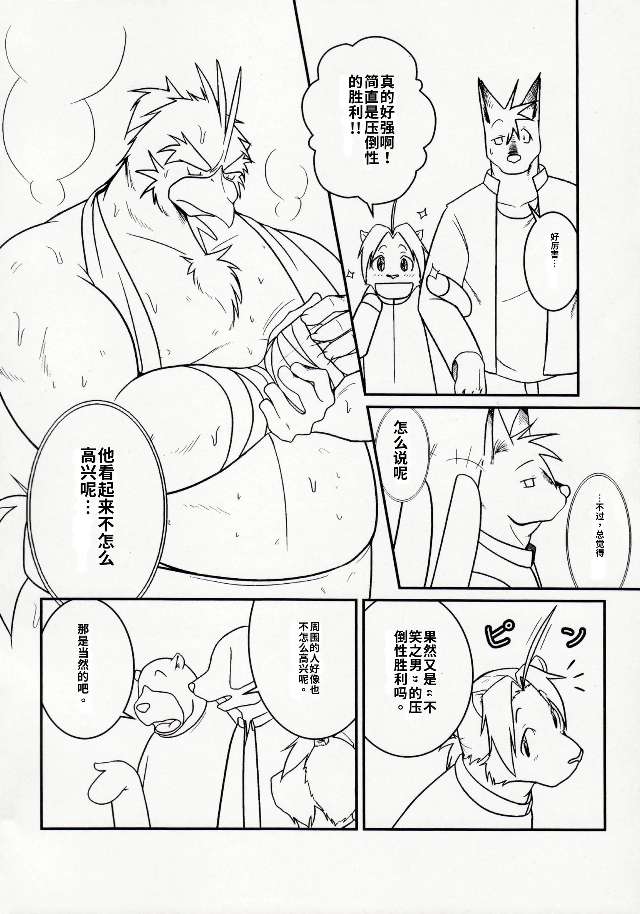 Tonari ni Iru -SecondPart- page 3 full