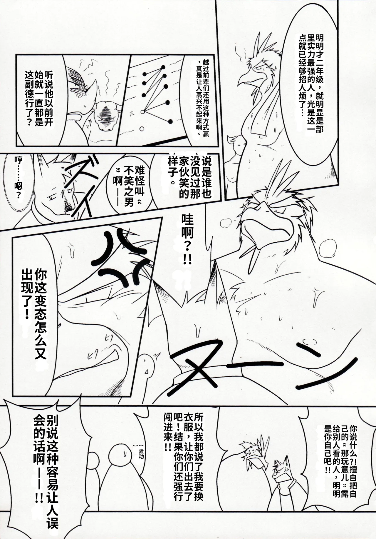 Tonari ni Iru -SecondPart- page 4 full