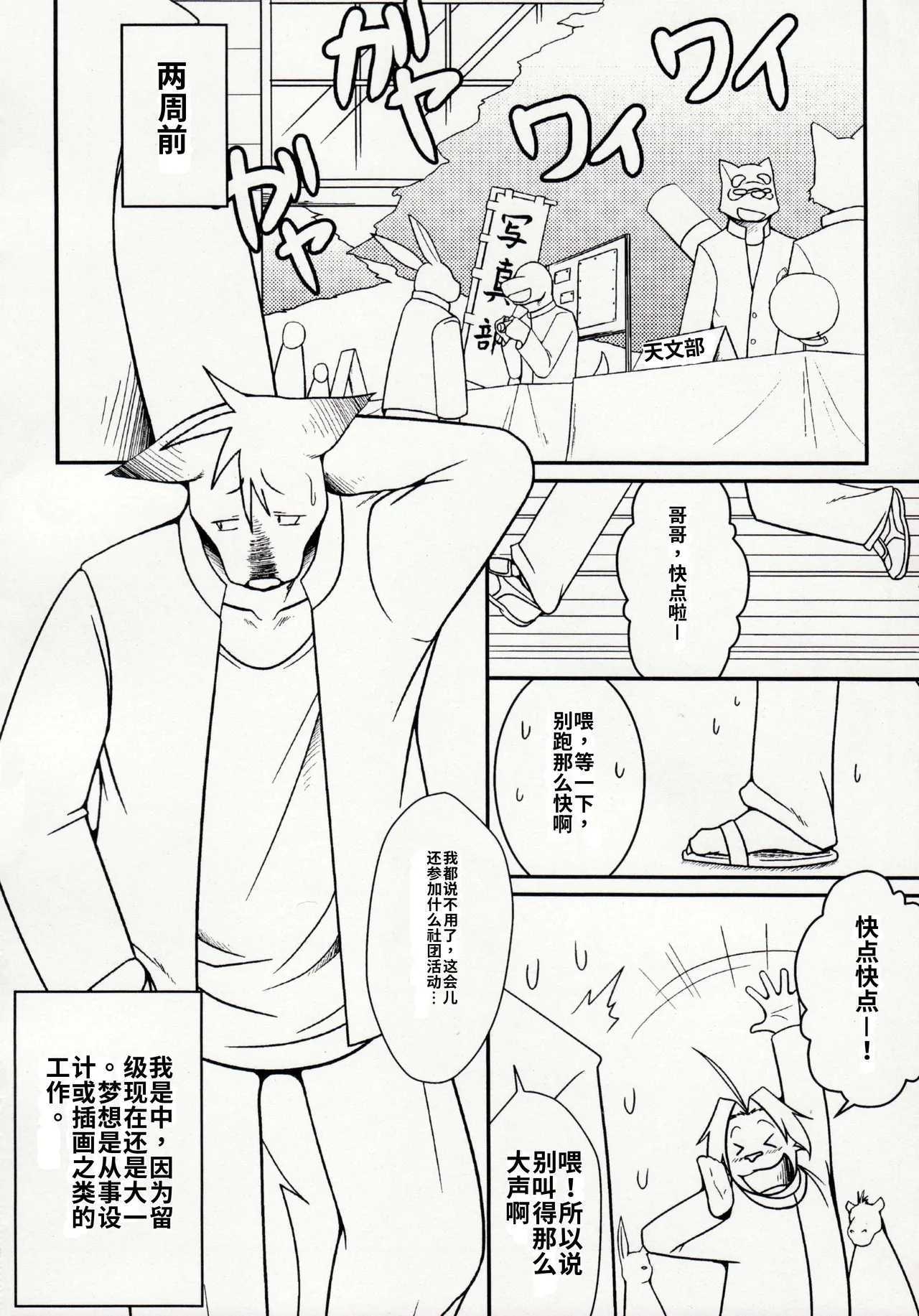 Tonari ni Iru -SecondPart- page 5 full