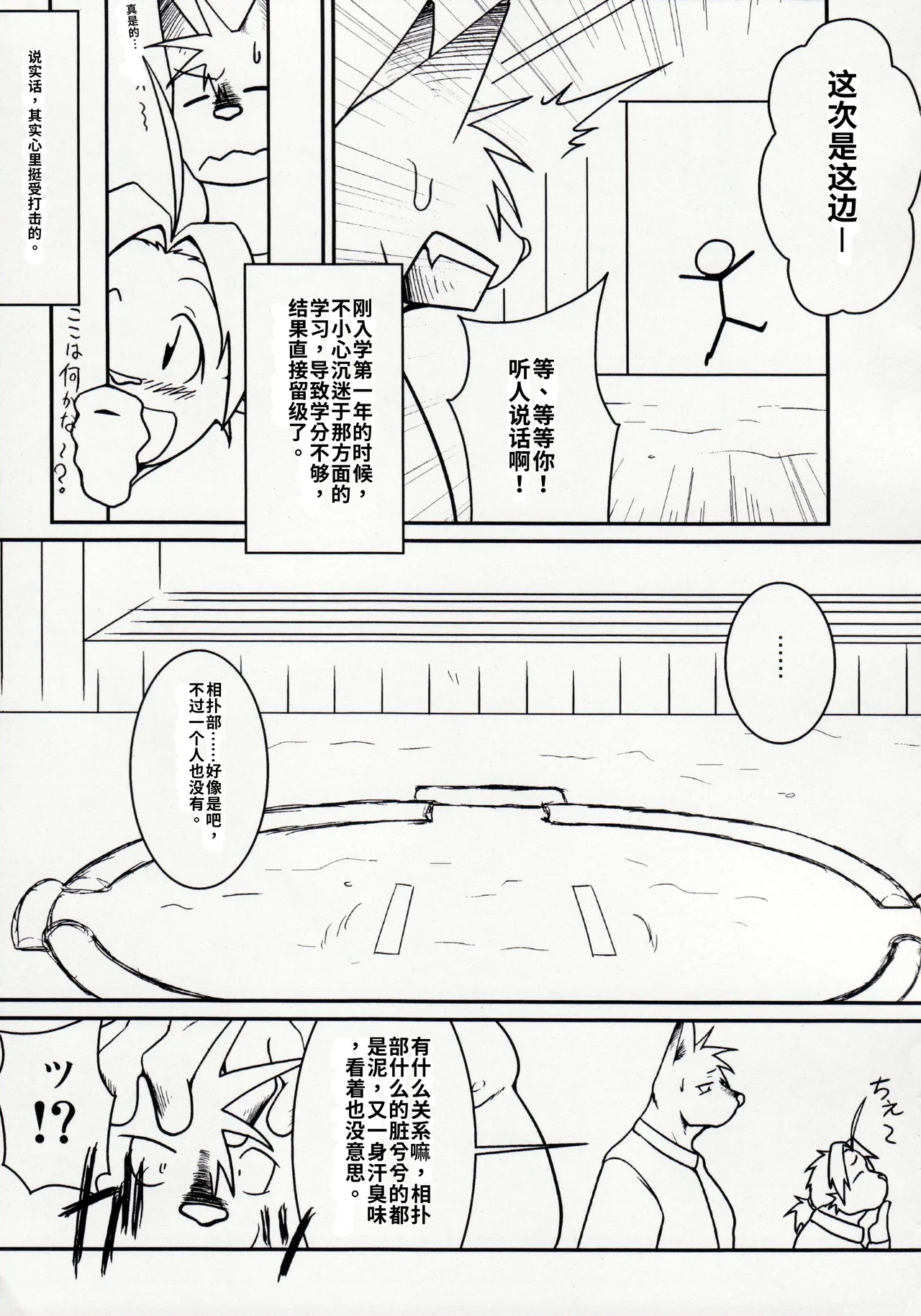 Tonari ni Iru -SecondPart- page 6 full