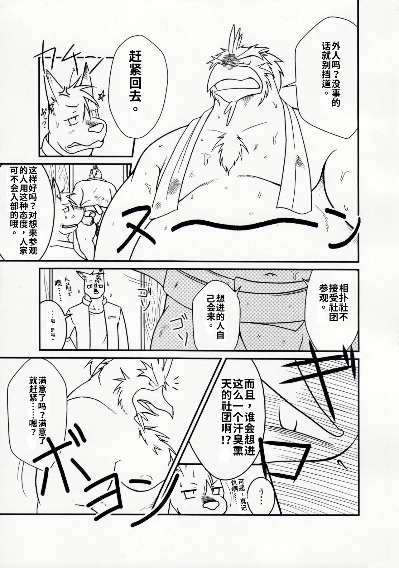 Tonari ni Iru -SecondPart- page 8 full