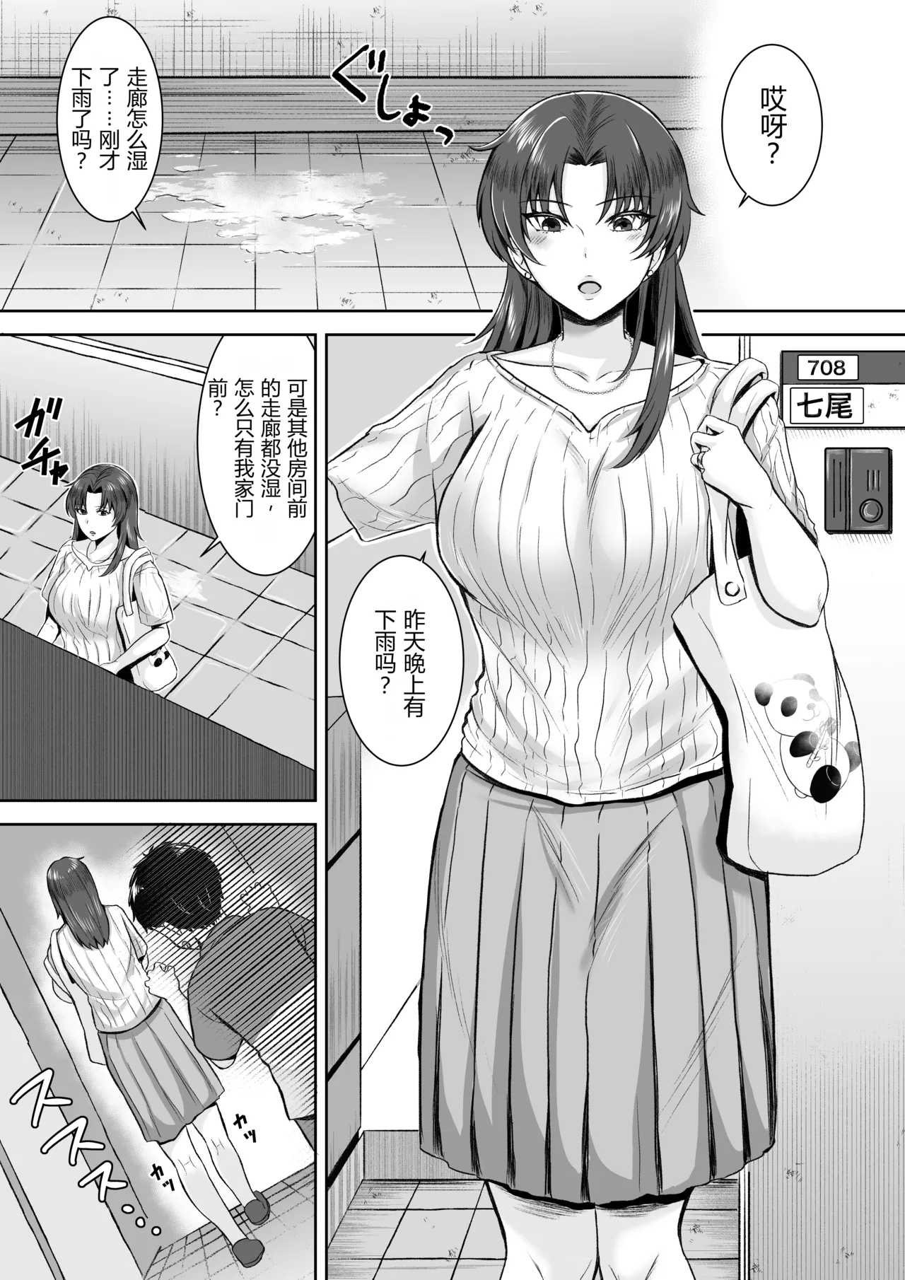 708-Goushitsu no Oku-san wa | 708号房的太太 page 3 full