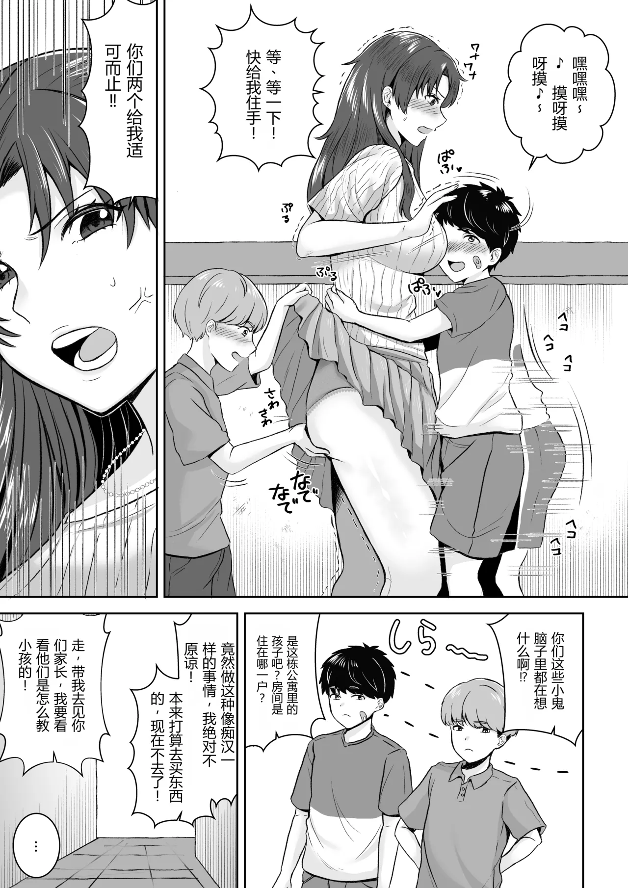 708-Goushitsu no Oku-san wa | 708号房的太太 page 5 full