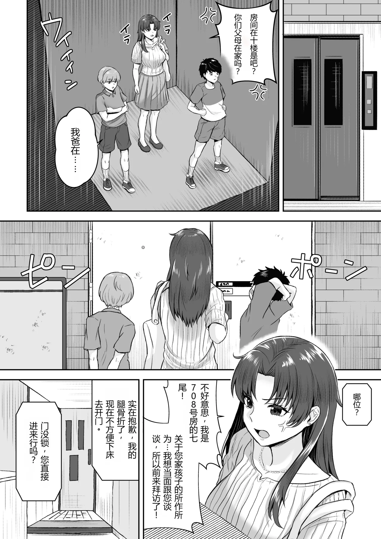 708-Goushitsu no Oku-san wa | 708号房的太太 page 6 full