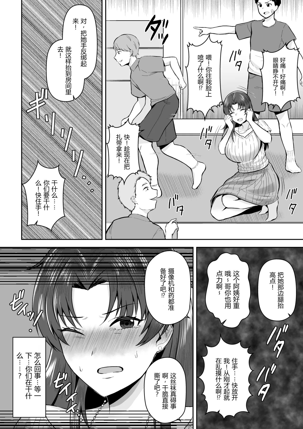 708-Goushitsu no Oku-san wa | 708号房的太太 page 8 full
