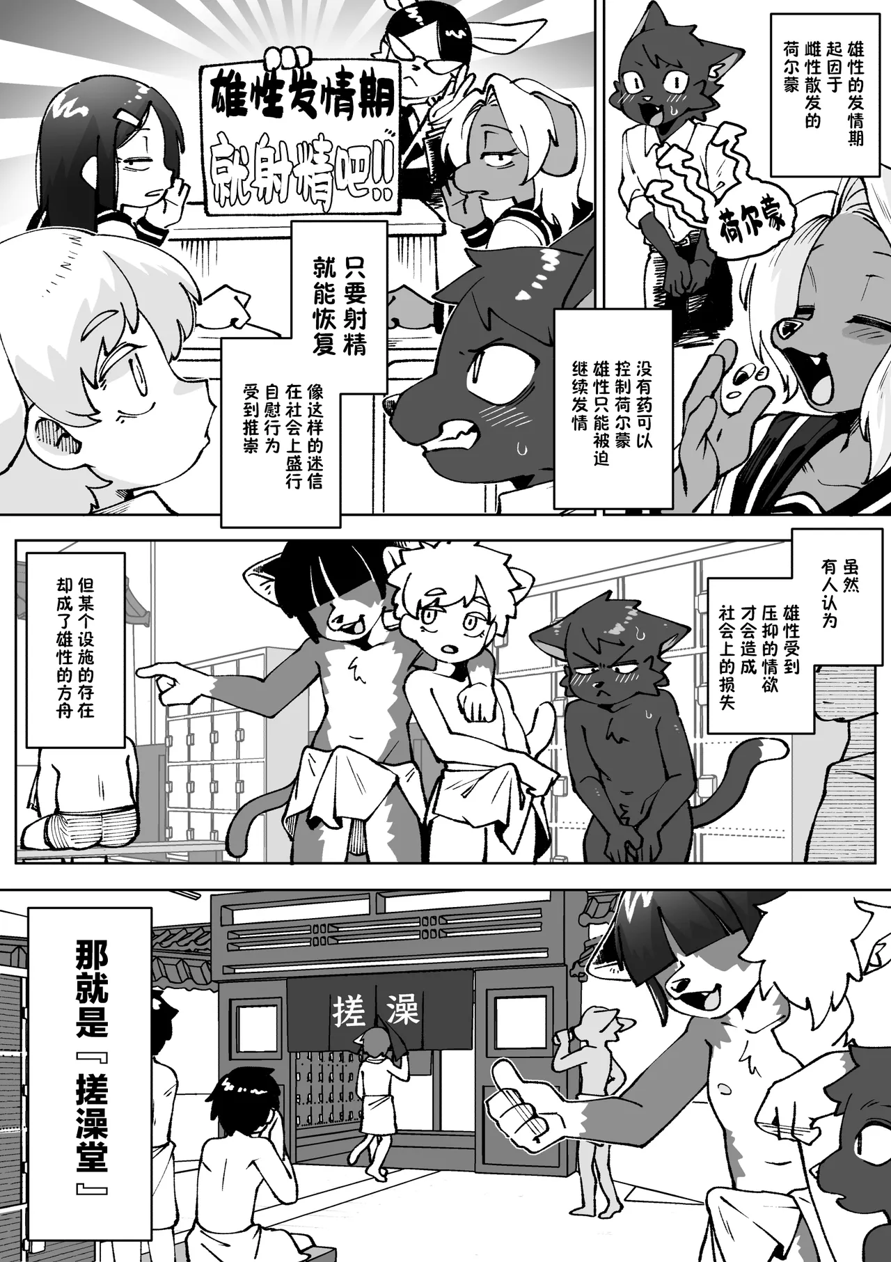 発情期にはアカスリを 全两回 page 2 full