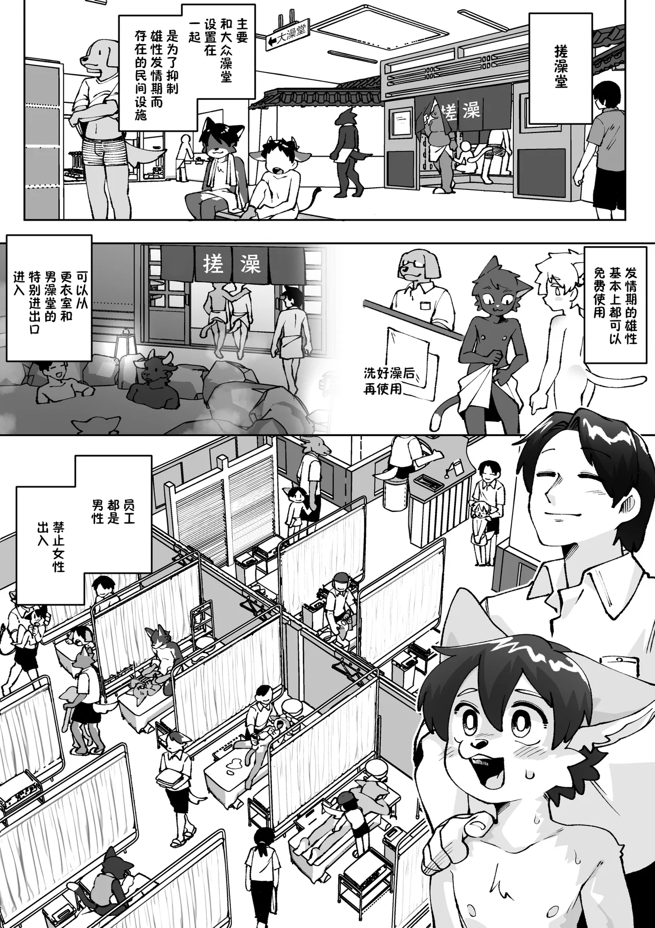 発情期にはアカスリを 全两回 page 7 full