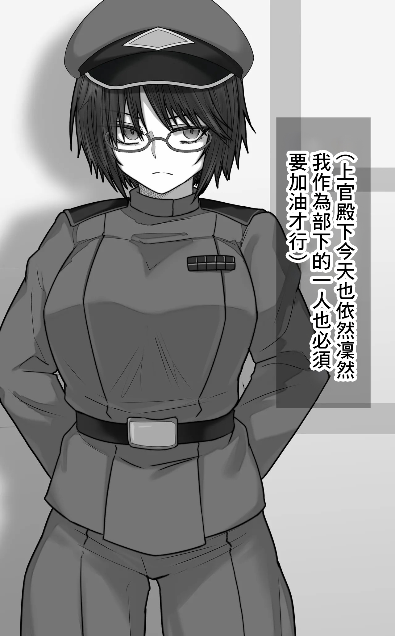 コネ入隊の新入りと上官殿 page 1 full