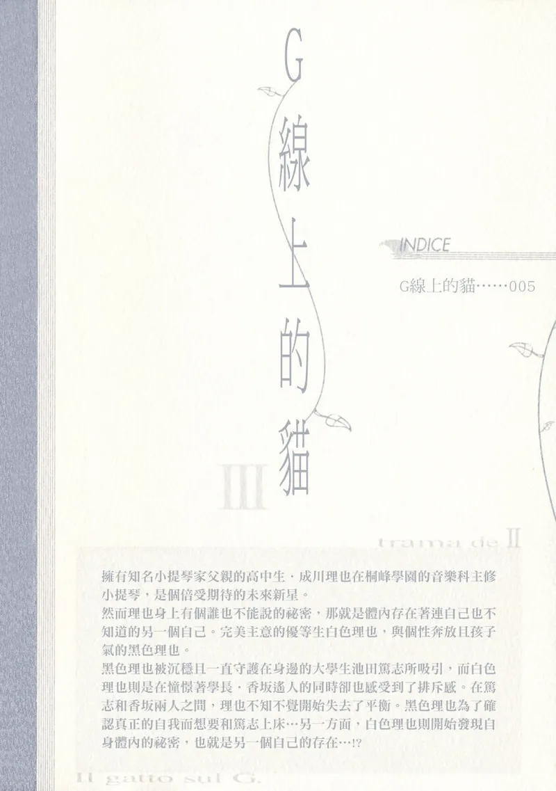 G-Senjou no Neko︱G线上的猫 page 3 full