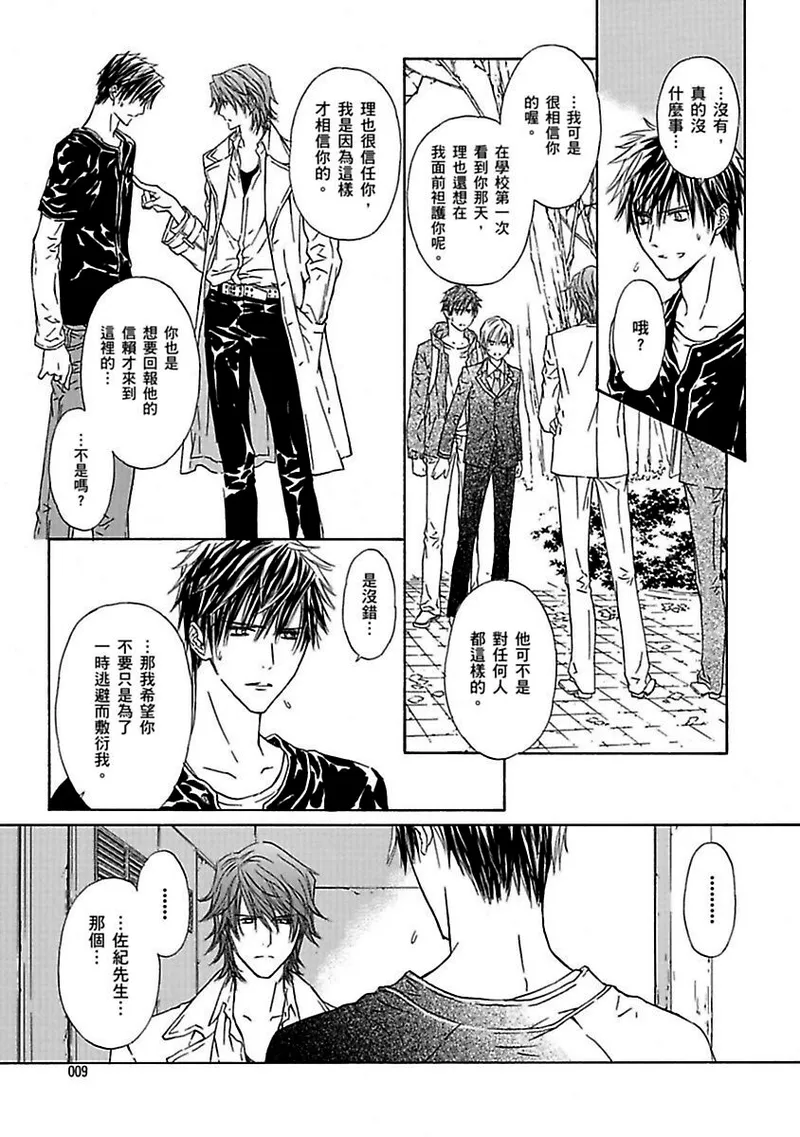 G-Senjou no Neko︱G线上的猫 page 8 full