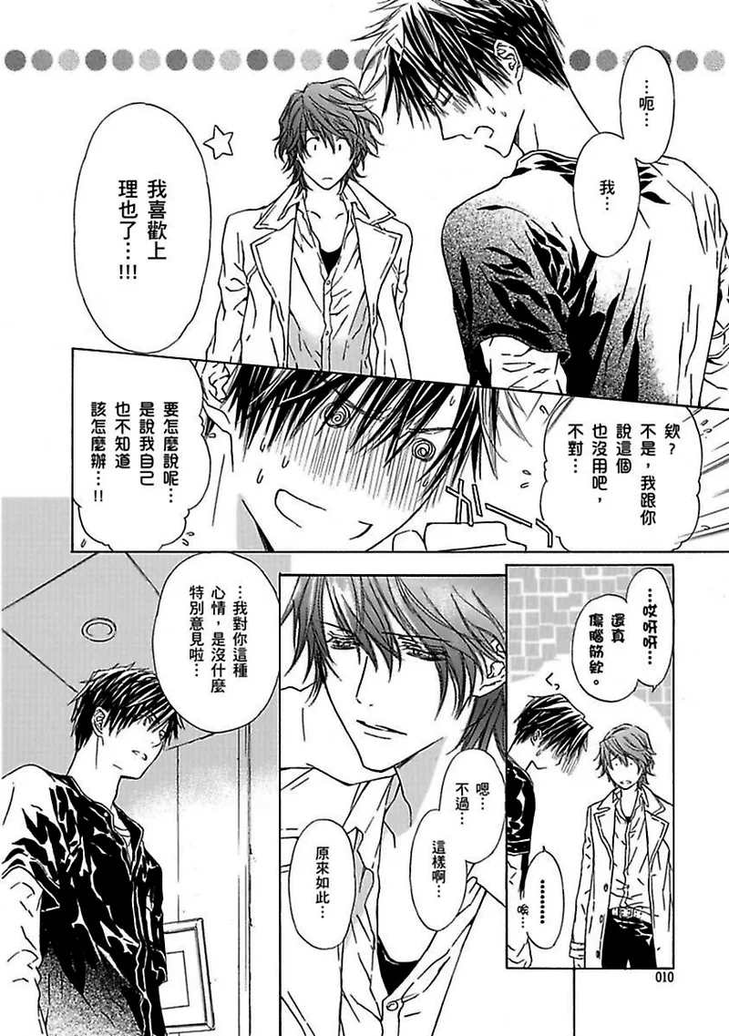 G-Senjou no Neko︱G线上的猫 page 9 full
