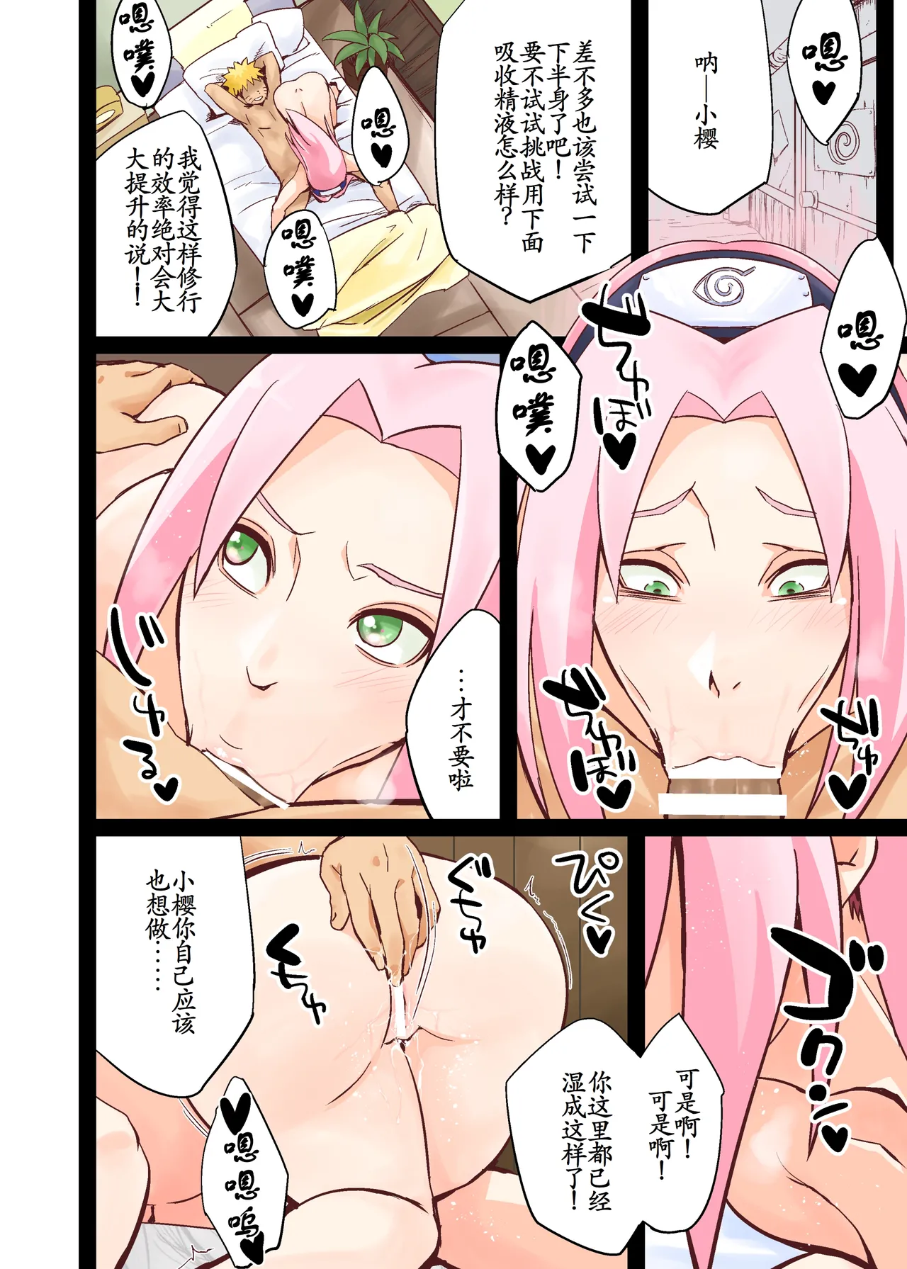 NARUTOP108 page 8 full