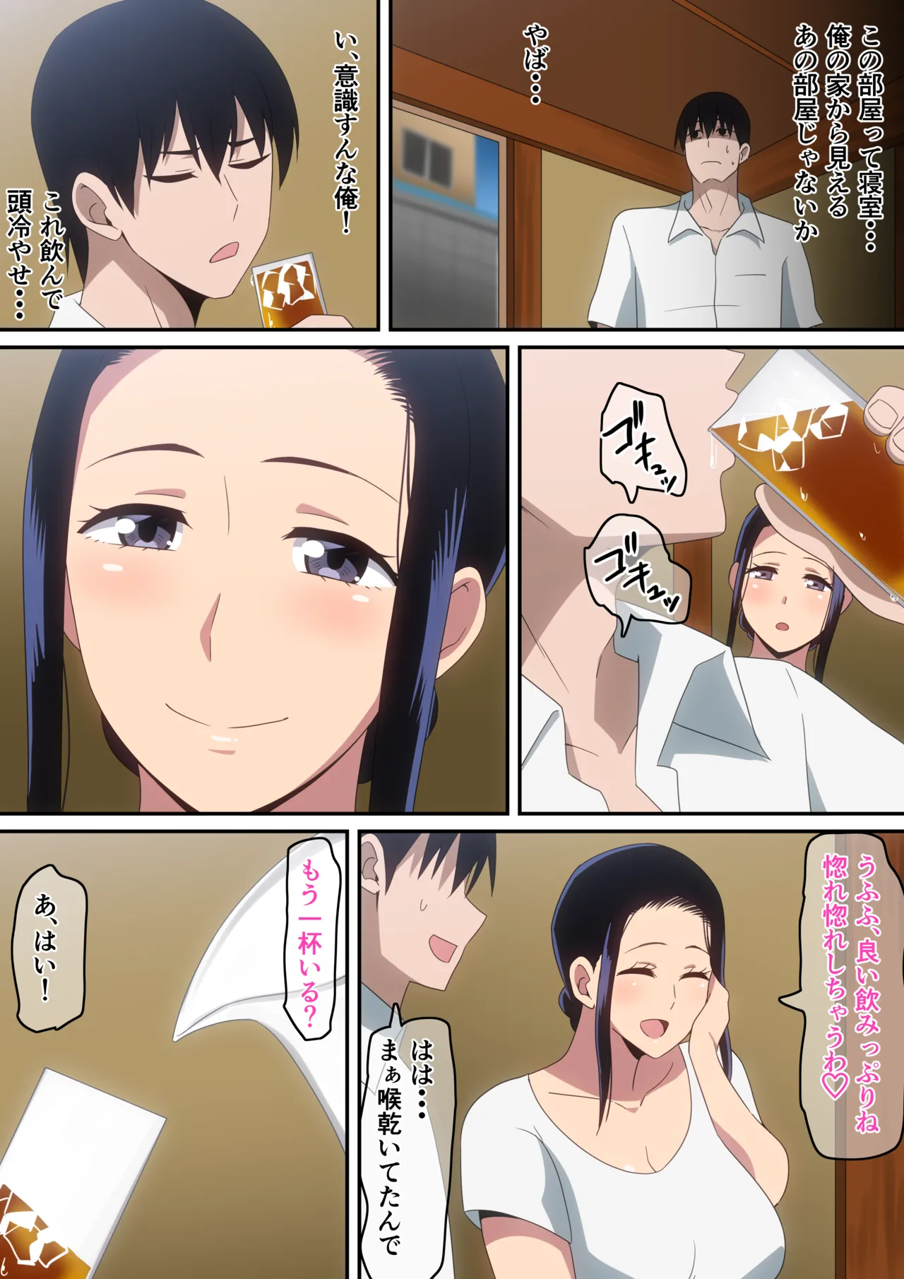 僕と未亡人 page 10 full