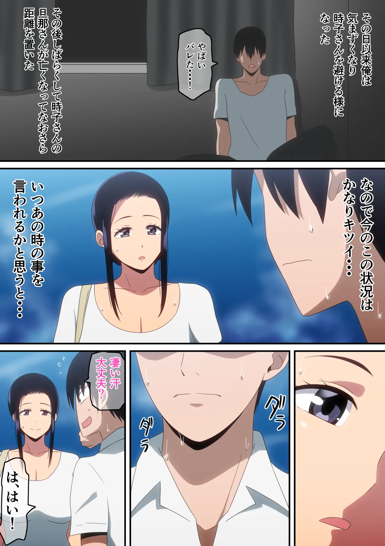 僕と未亡人 page 7 full