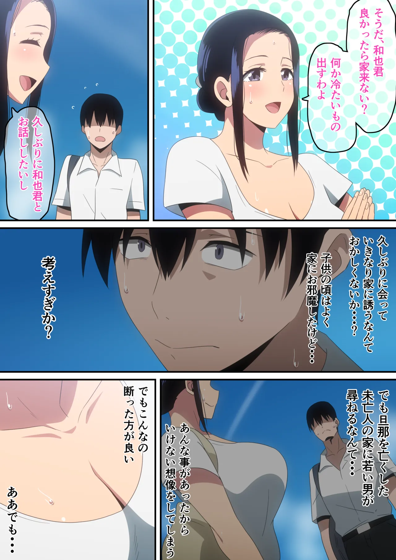 僕と未亡人 page 8 full