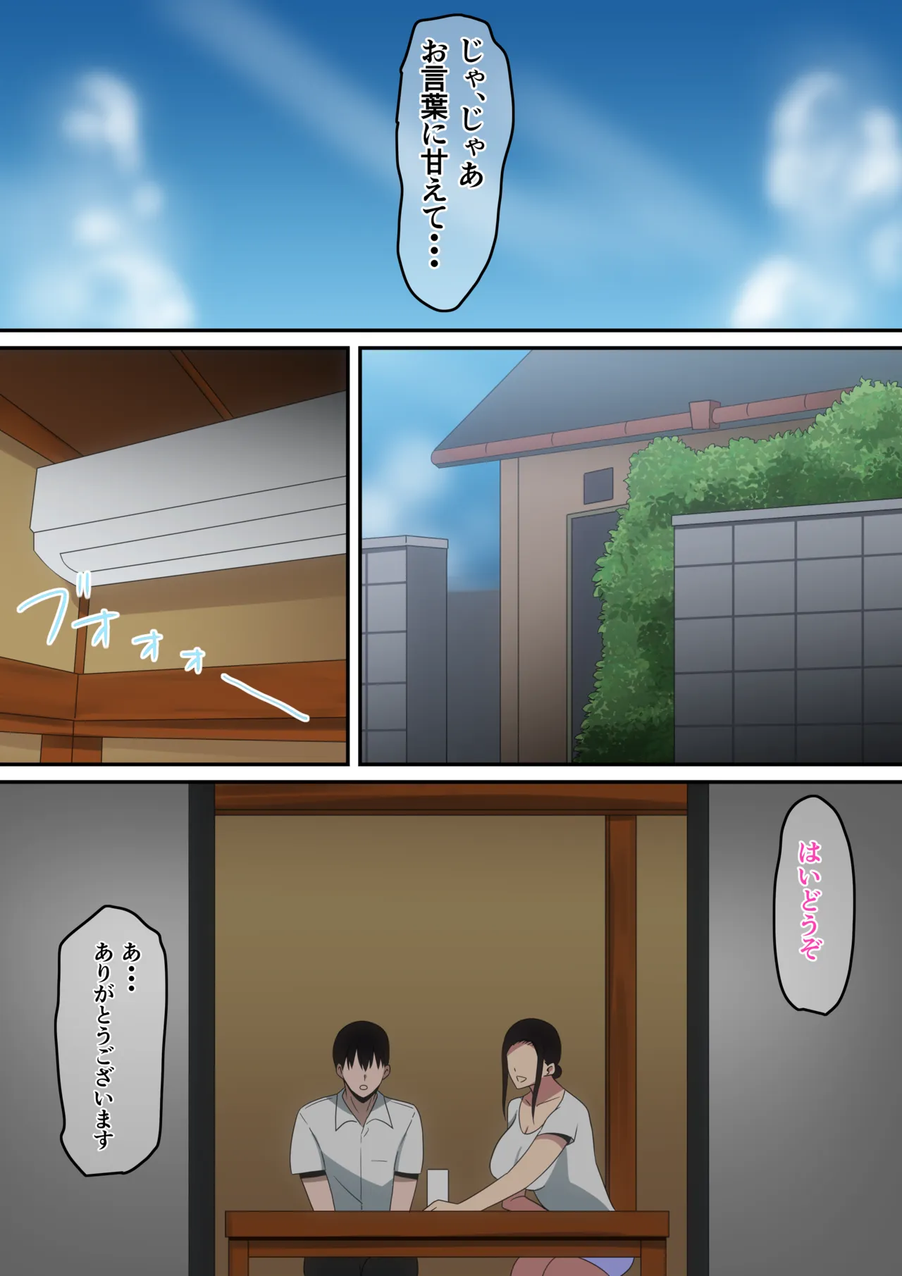 僕と未亡人 page 9 full