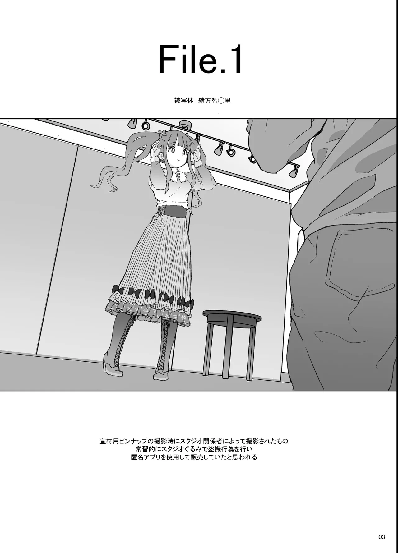 Bou Geinou Jimusho Tousatsu Gazou Ryuushutsu Matome 5 page 2 full