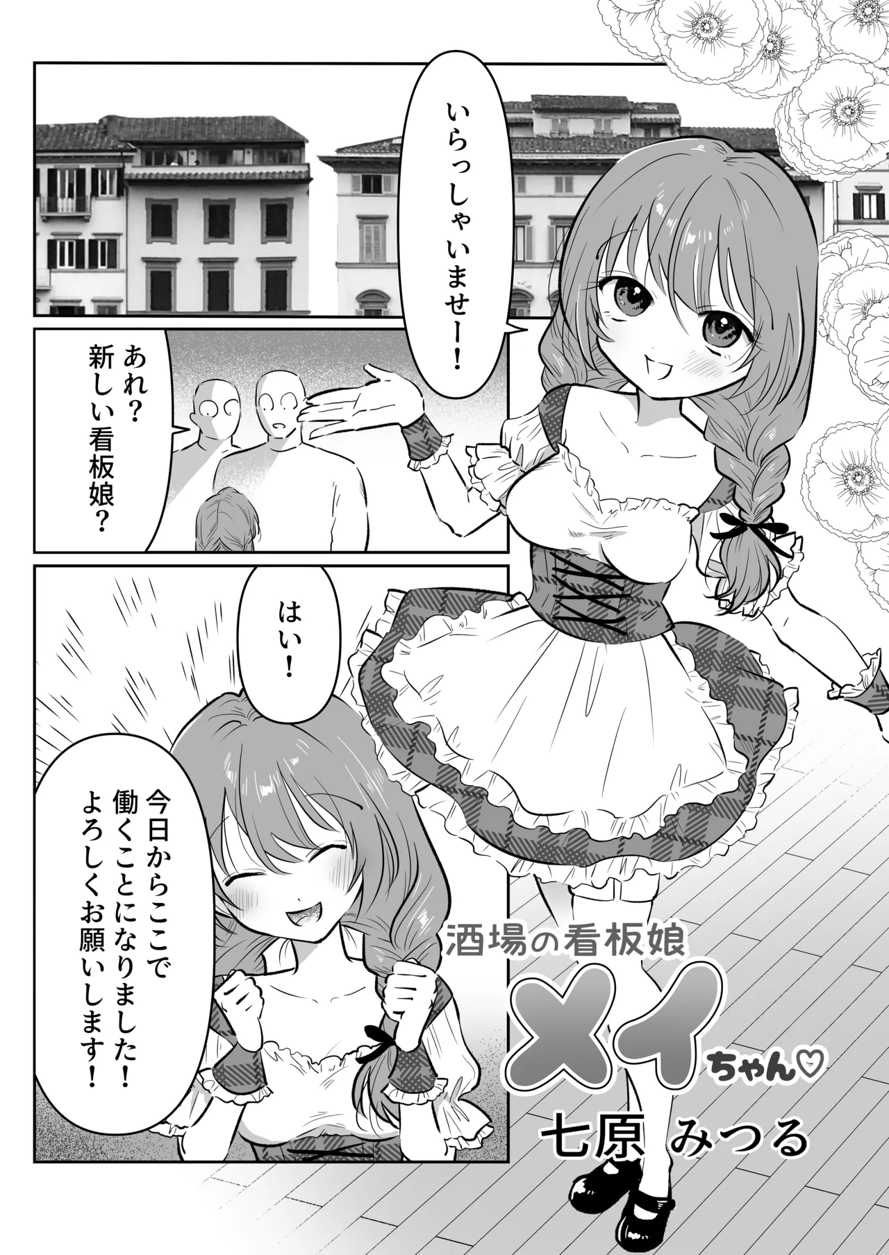 酒場の看板娘メイちゃん page 3 full