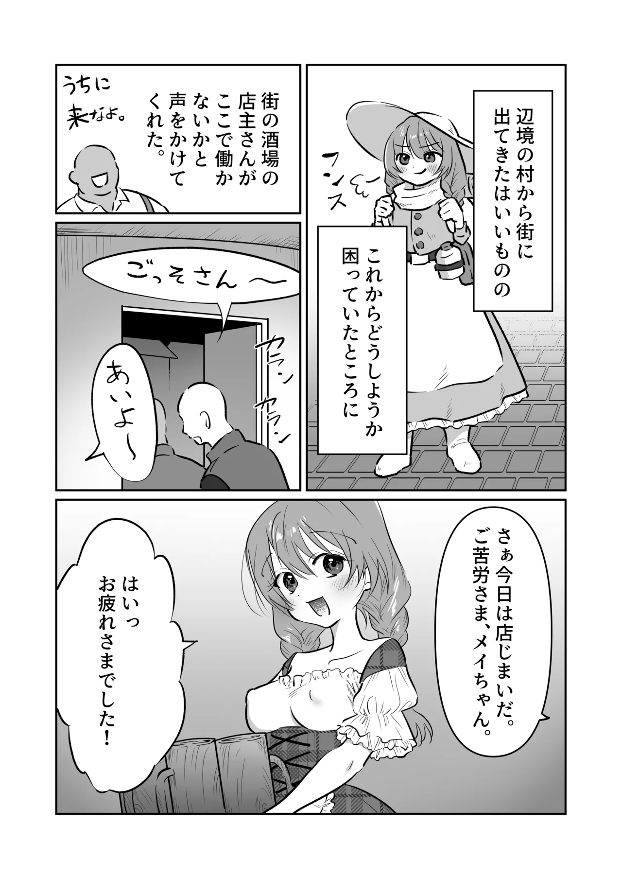 酒場の看板娘メイちゃん page 4 full