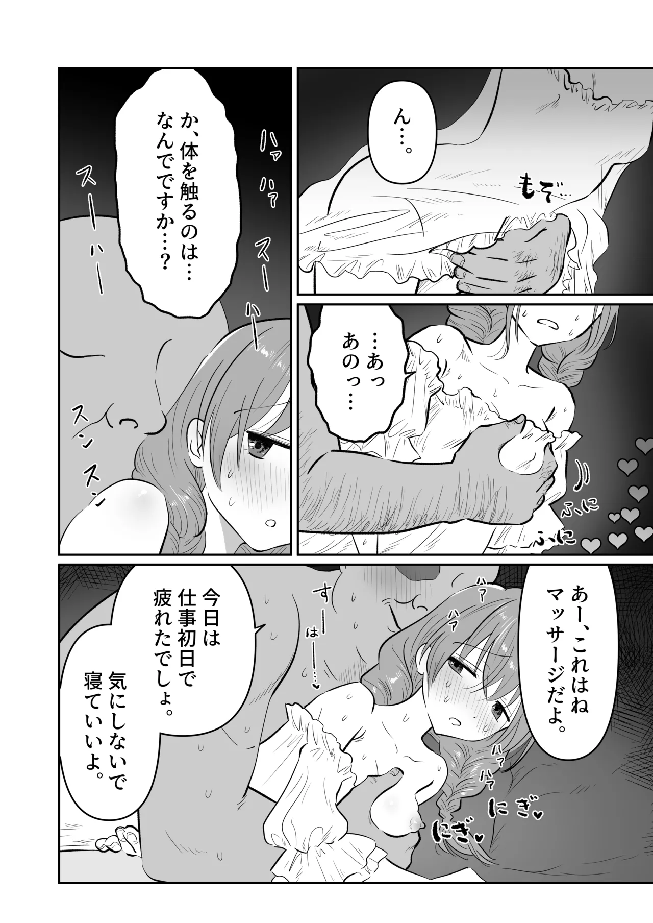 酒場の看板娘メイちゃん page 8 full
