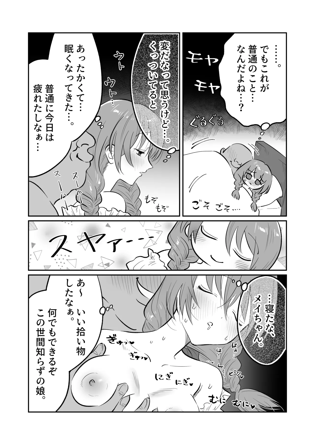 酒場の看板娘メイちゃん page 9 full