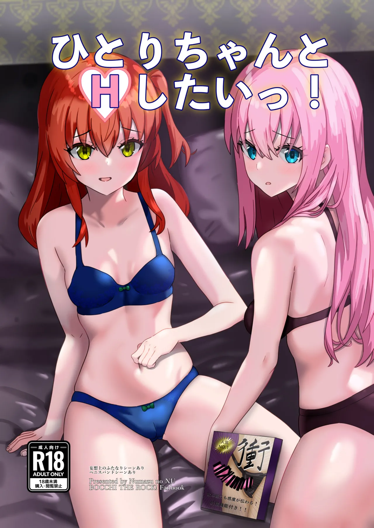 Hitori Chan to H Shita i~tsu! page 1 full