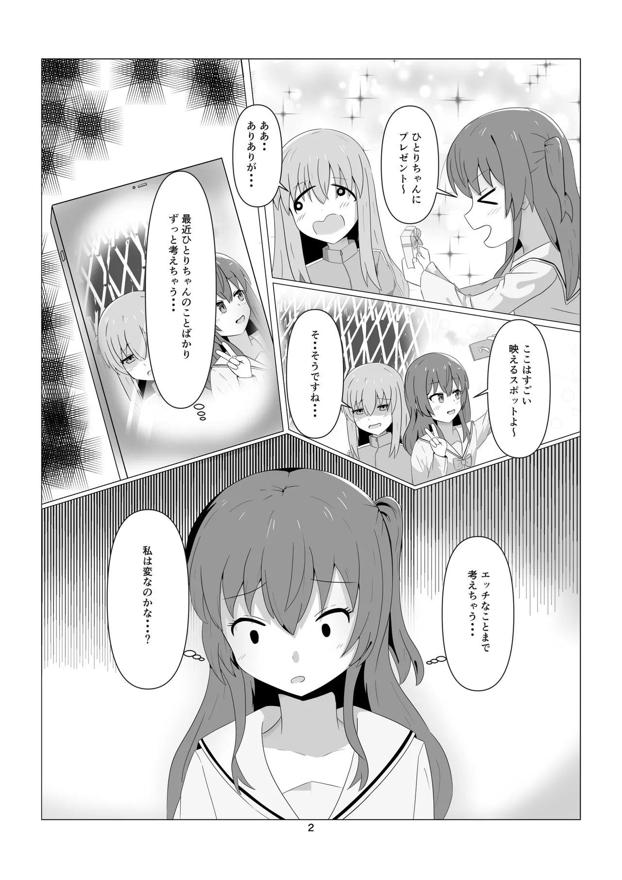 Hitori Chan to H Shita i~tsu! page 2 full