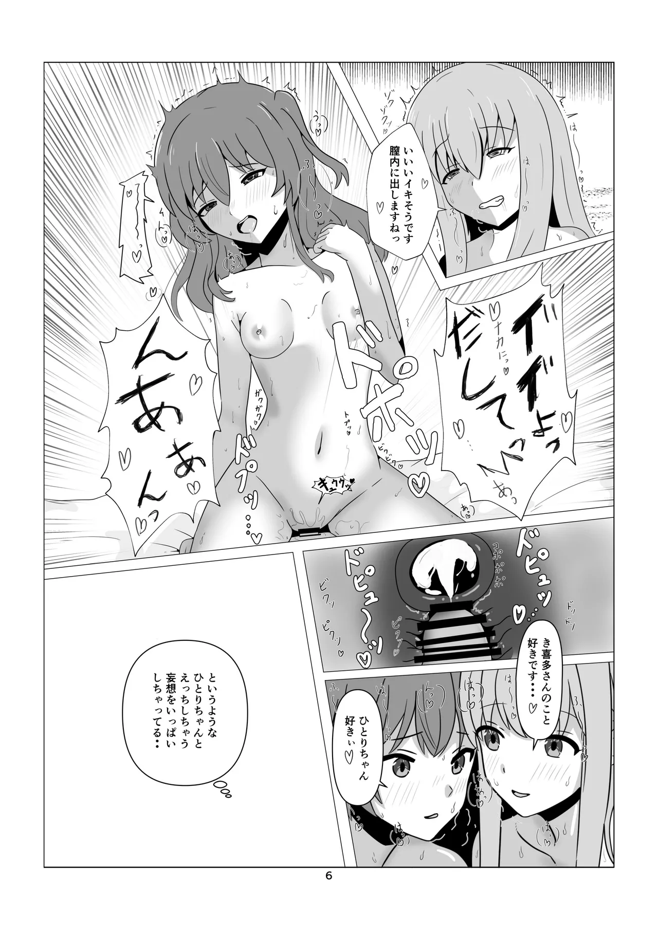Hitori Chan to H Shita i~tsu! page 6 full