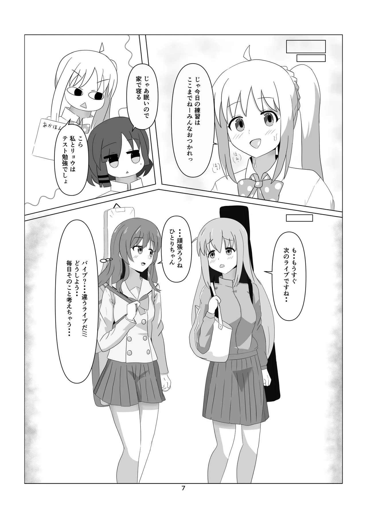 Hitori Chan to H Shita i~tsu! page 7 full