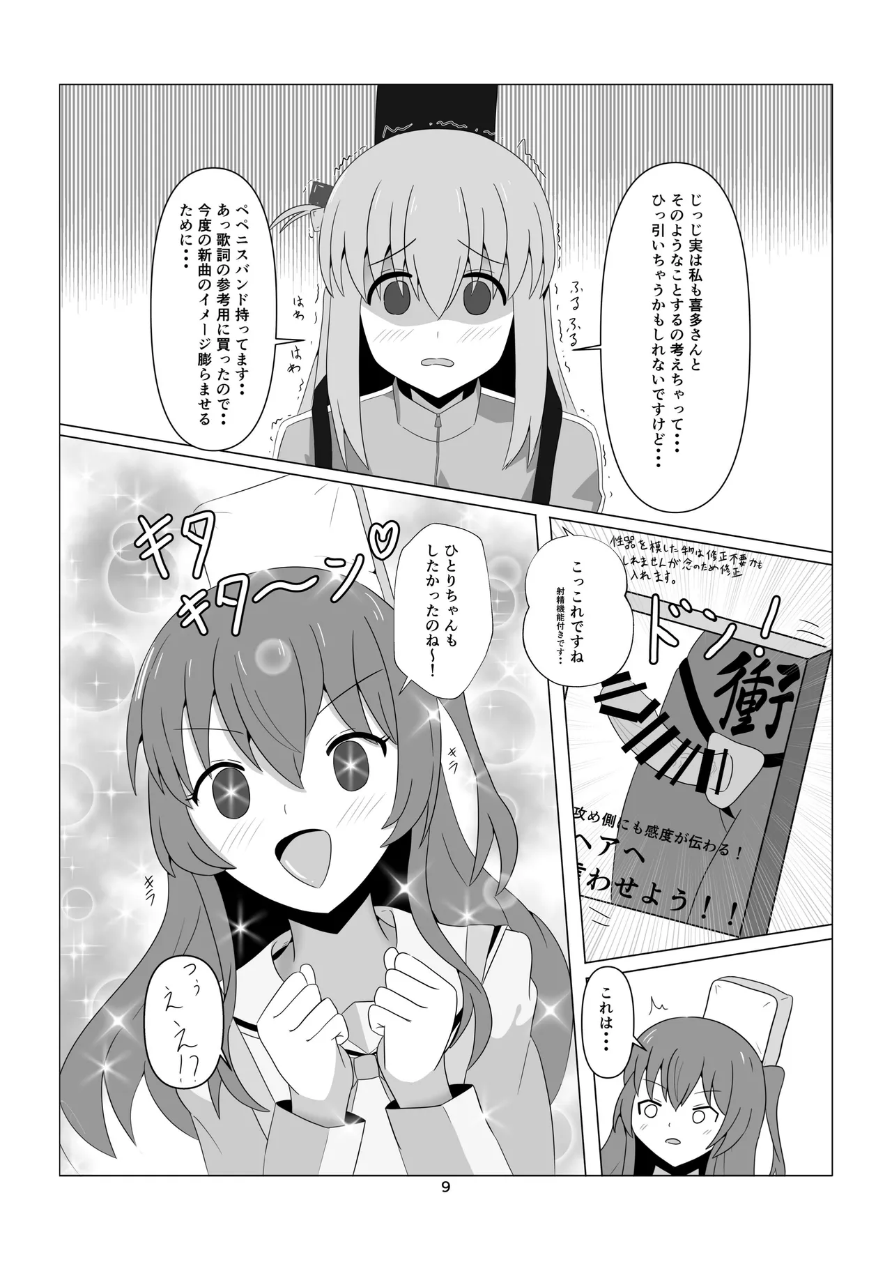 Hitori Chan to H Shita i~tsu! page 9 full