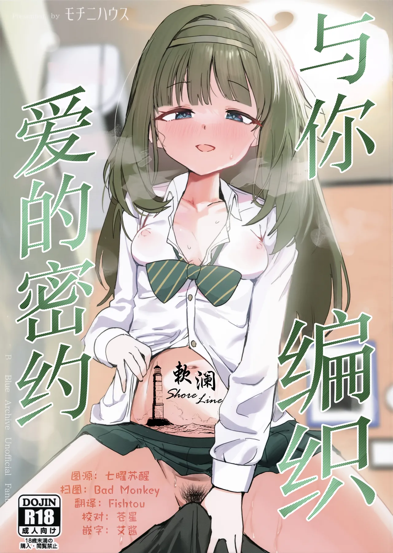 与你编织爱的密约 page 1 full