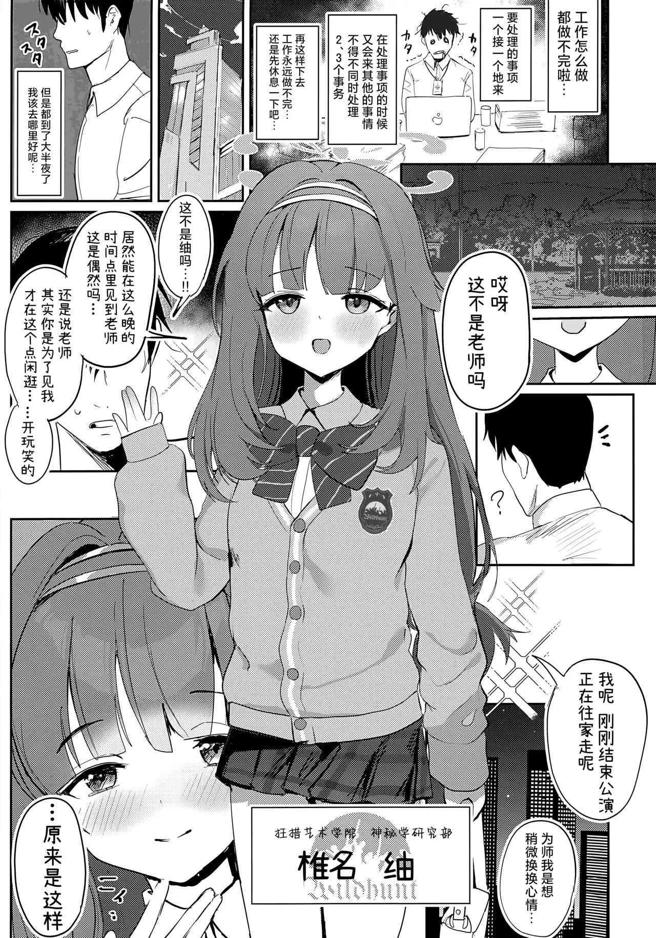 与你编织爱的密约 page 3 full