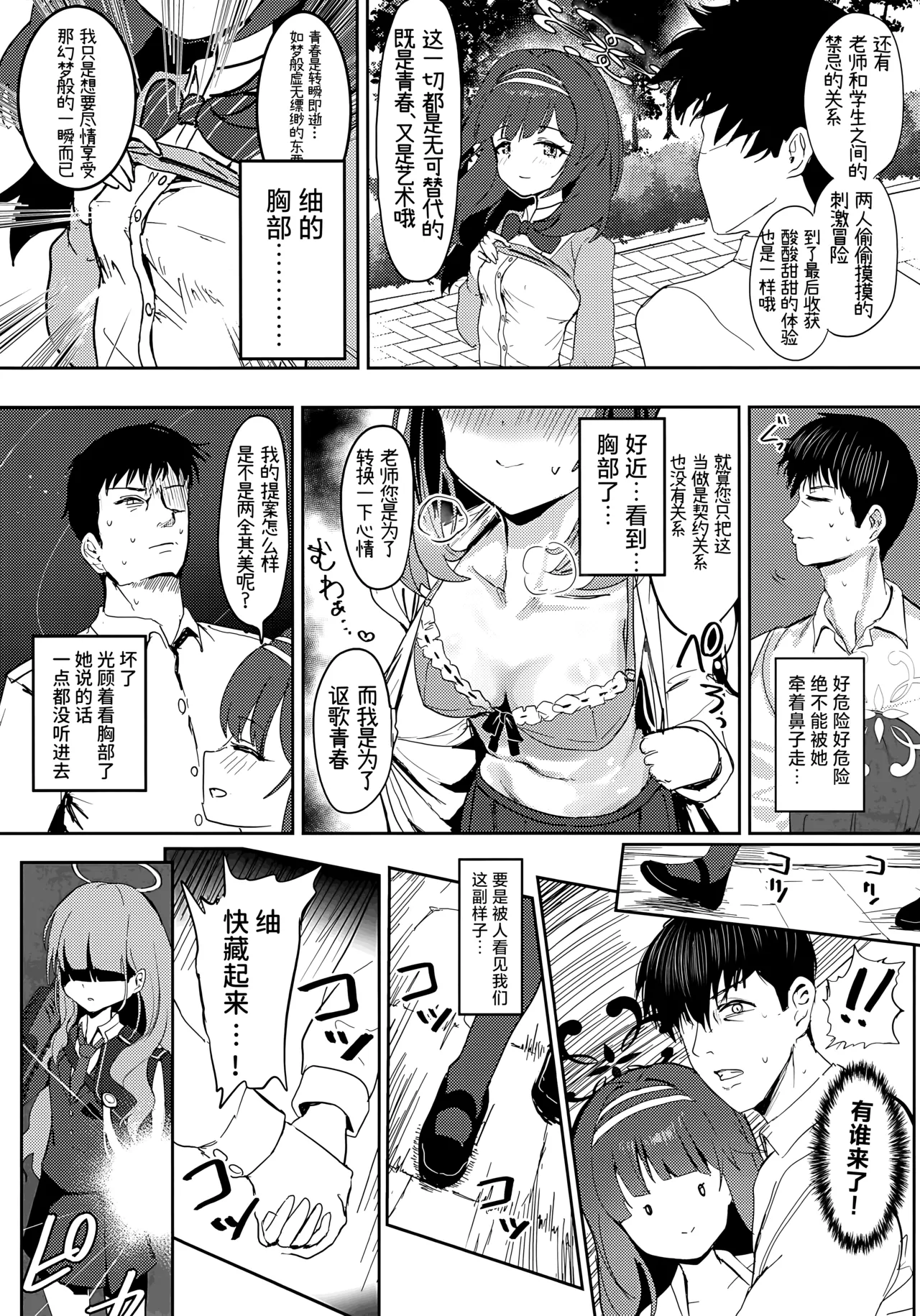 与你编织爱的密约 page 6 full