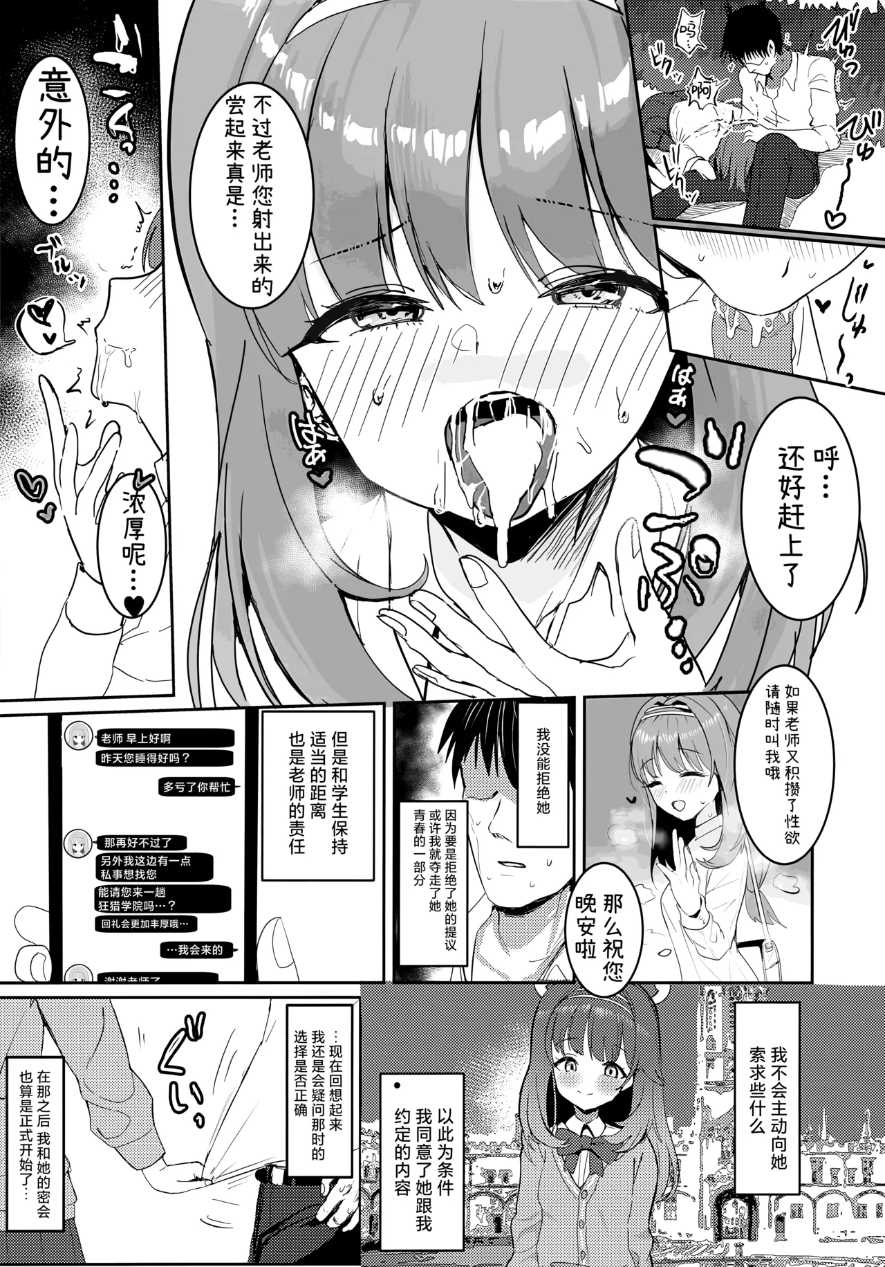 与你编织爱的密约 page 9 full