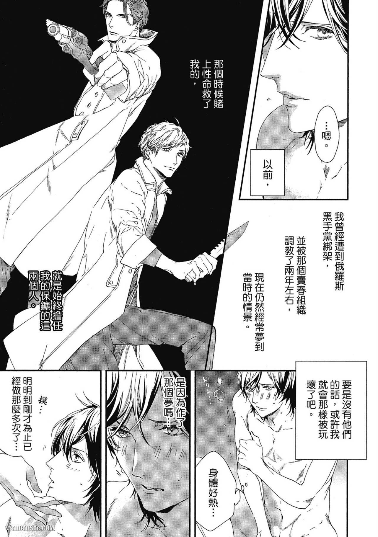 Six Sex︱Six Sex page 10 full
