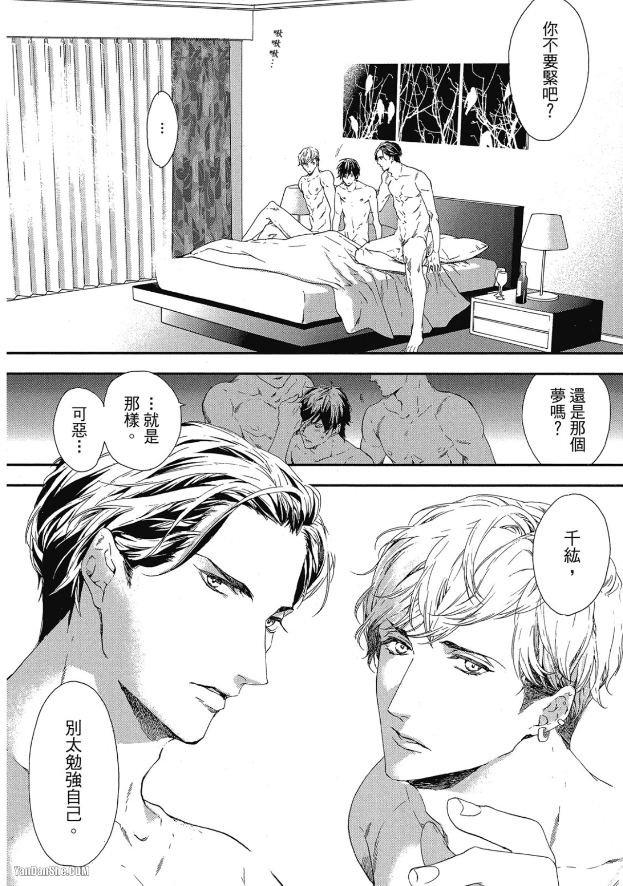 Six Sex︱Six Sex page 9 full