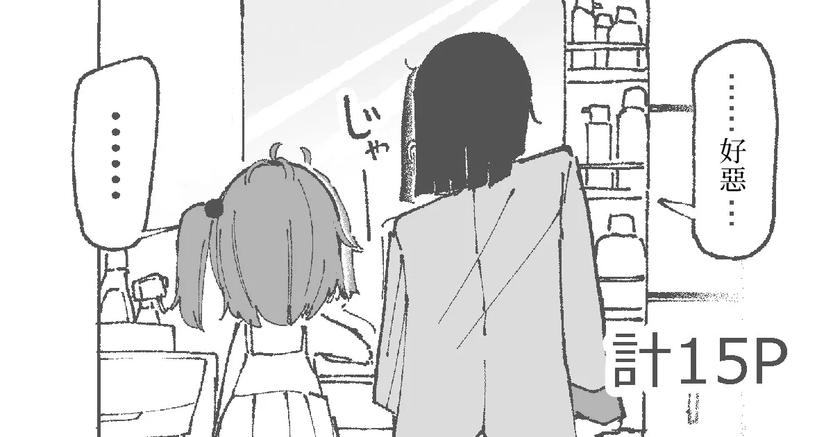 Imouto ni Zetsugaki o Oshietemorau Ane | 被妹妹教刷舌头的姐姐 page 1 full