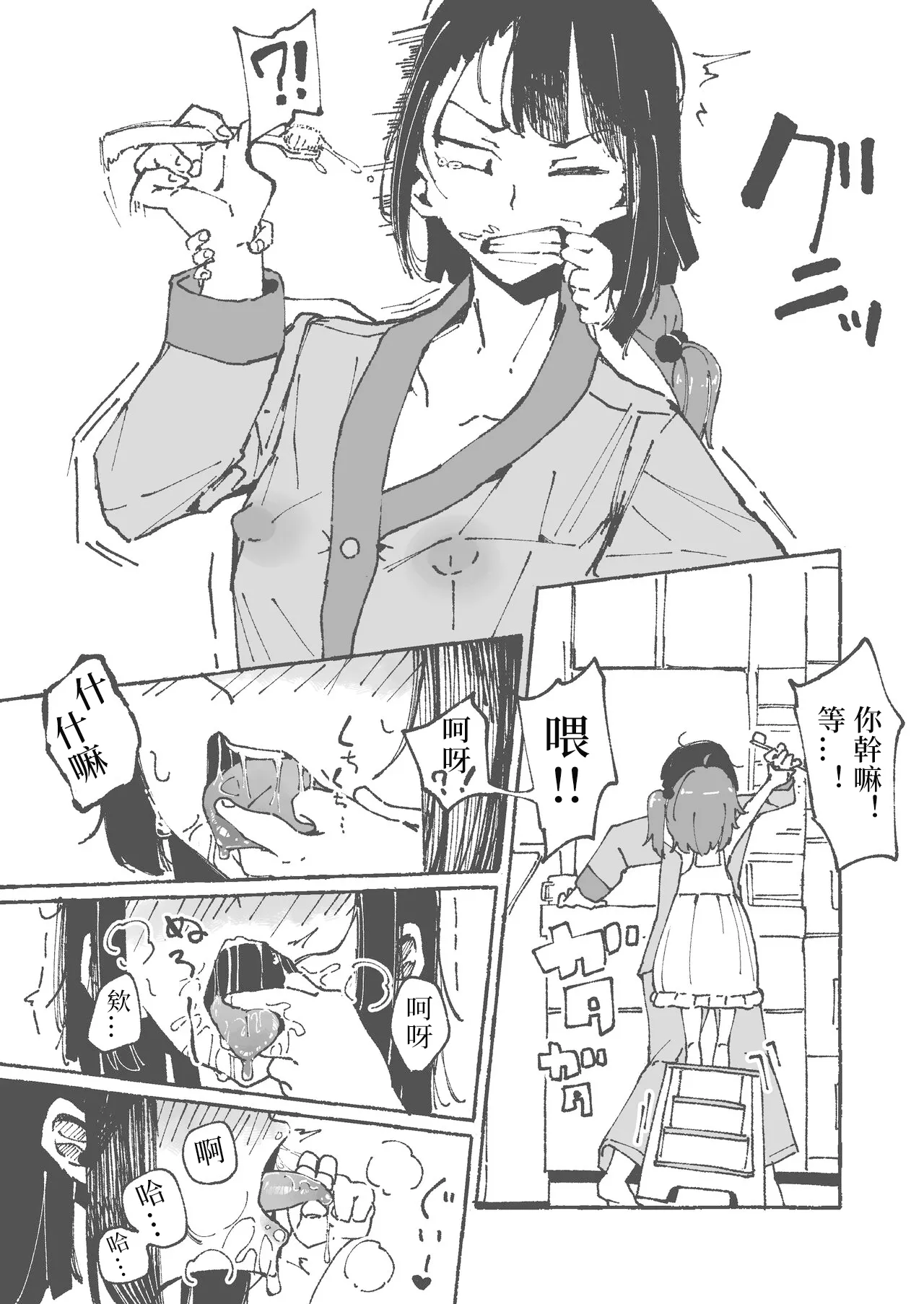 Imouto ni Zetsugaki o Oshietemorau Ane | 被妹妹教刷舌头的姐姐 page 4 full