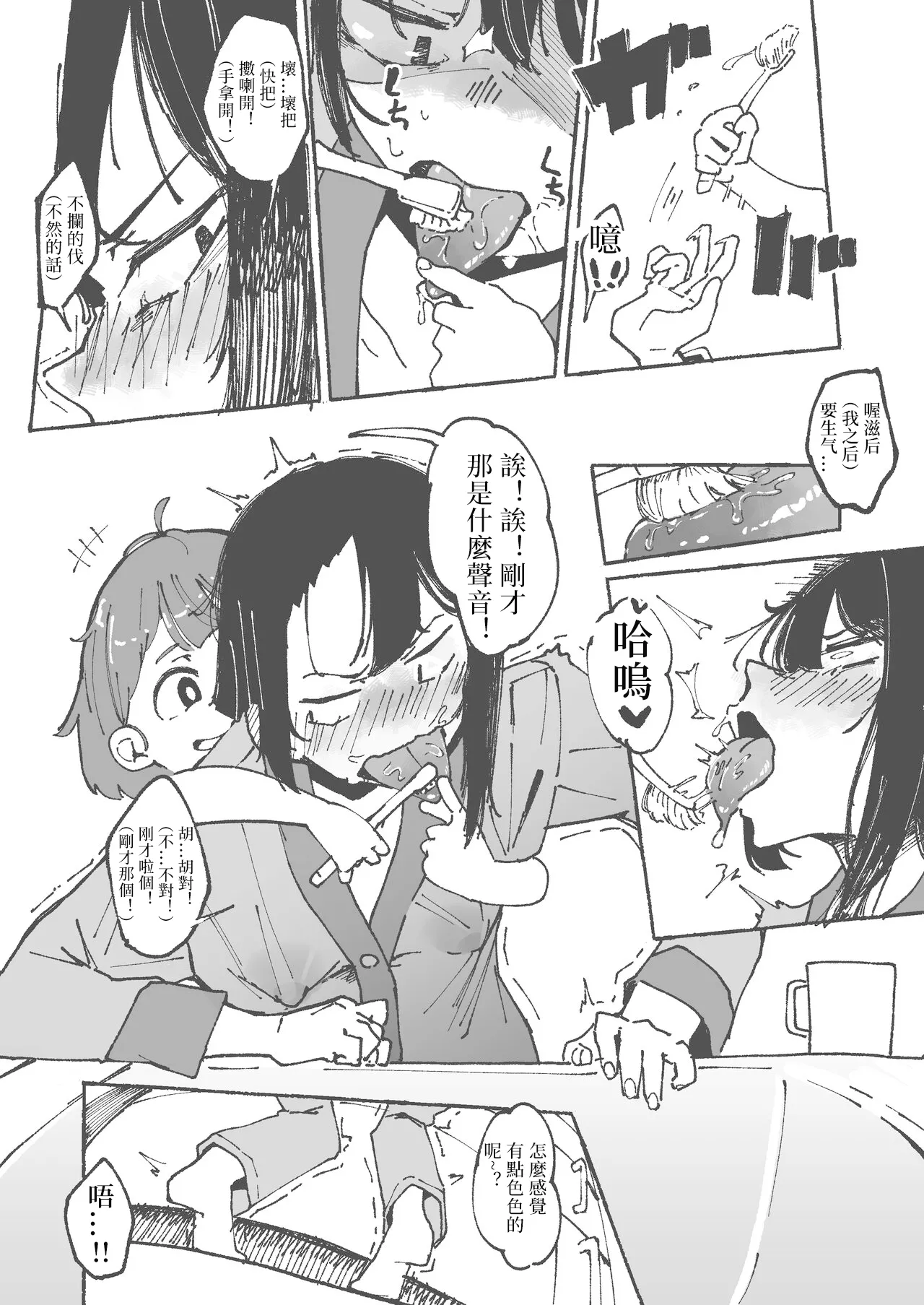 Imouto ni Zetsugaki o Oshietemorau Ane | 被妹妹教刷舌头的姐姐 page 5 full