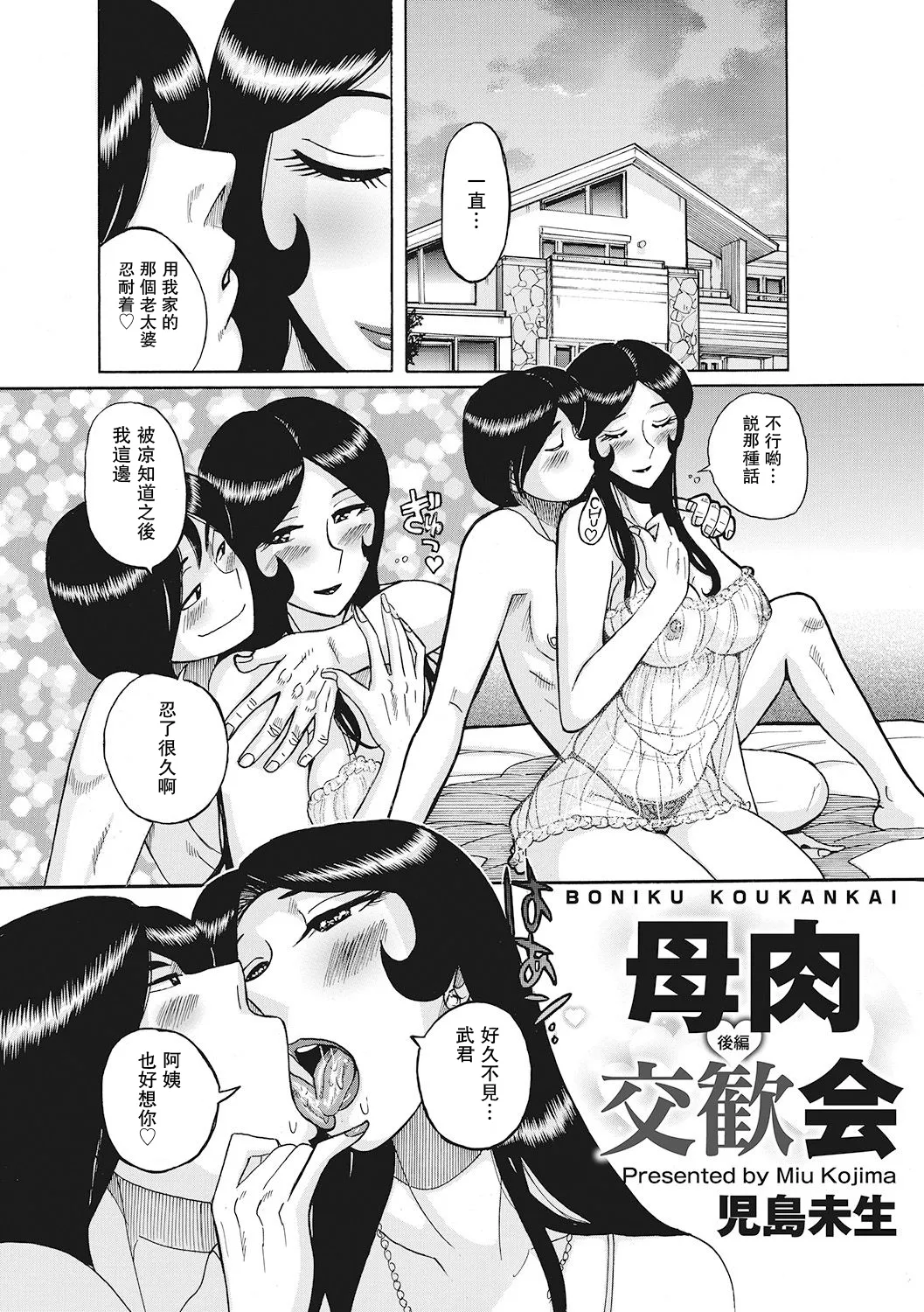 Boniku Koukankai | Mother exchange party【母系戰士出品·瓜皮漢化·萌夢星君發佈】 page 1 full