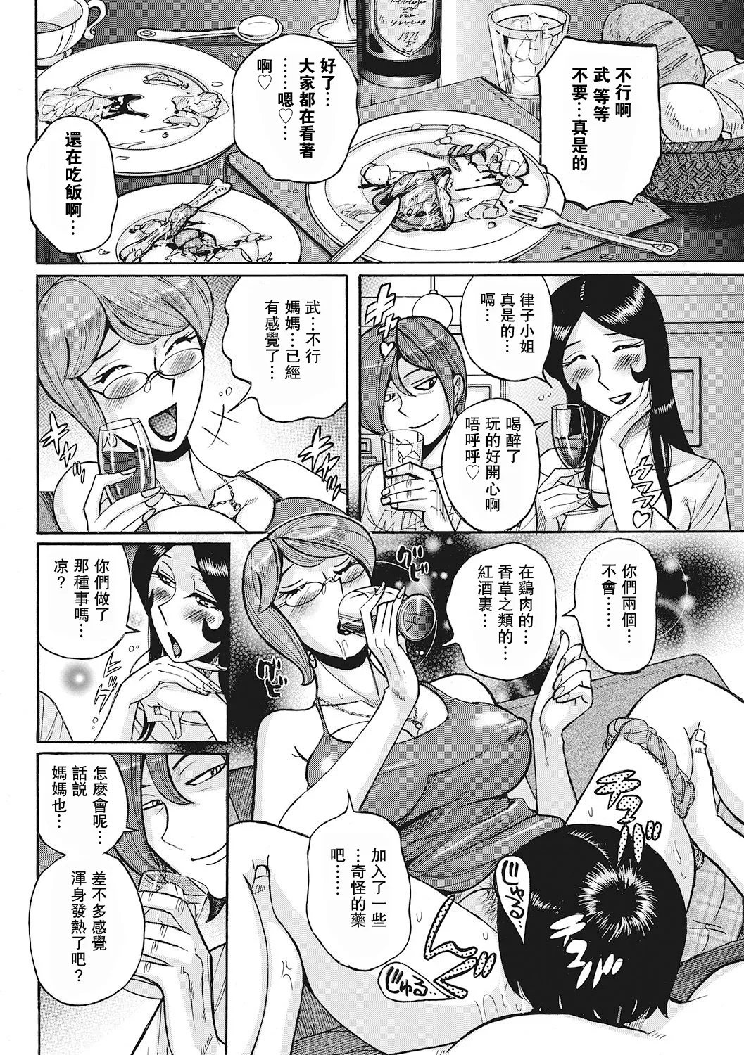Boniku Koukankai | Mother exchange party【母系戰士出品·瓜皮漢化·萌夢星君發佈】 page 10 full