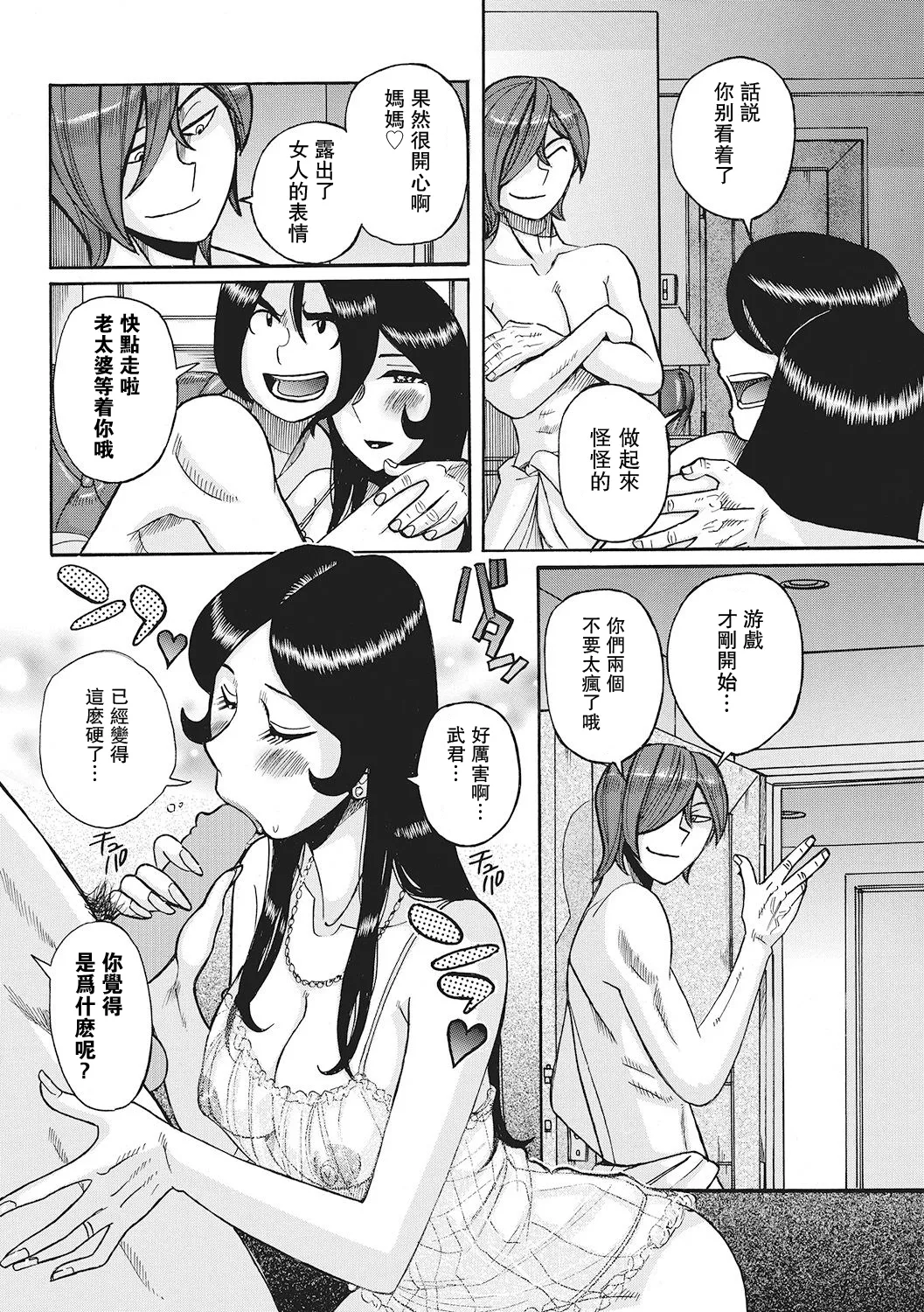 Boniku Koukankai | Mother exchange party【母系戰士出品·瓜皮漢化·萌夢星君發佈】 page 2 full