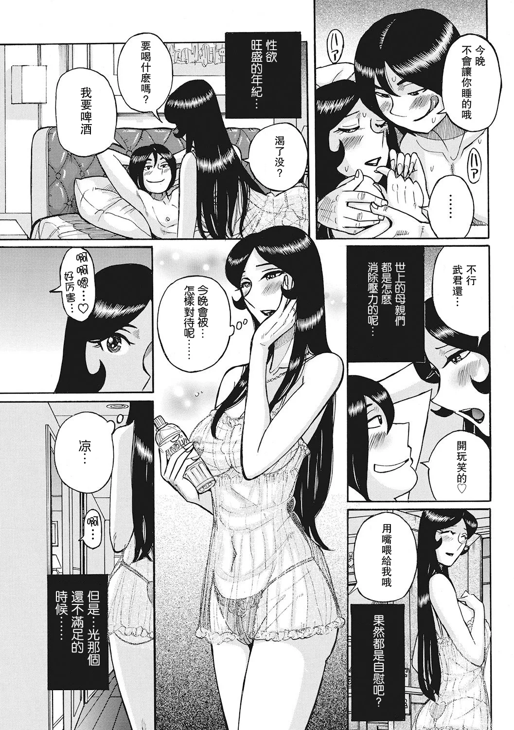 Boniku Koukankai | Mother exchange party【母系戰士出品·瓜皮漢化·萌夢星君發佈】 page 5 full