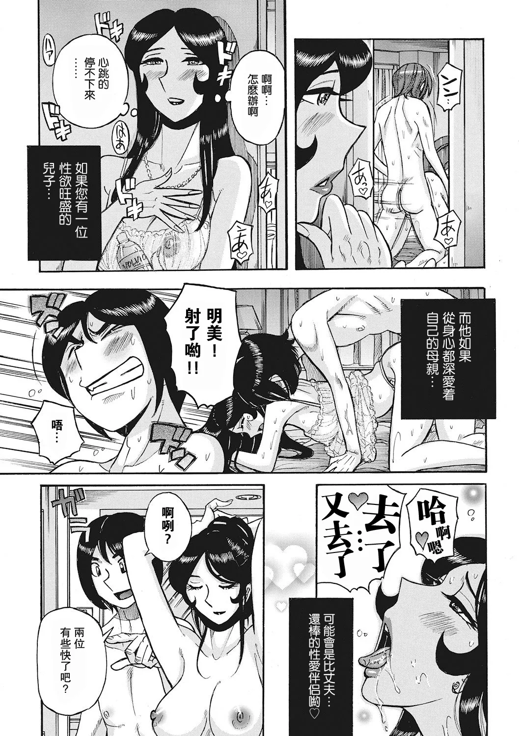 Boniku Koukankai | Mother exchange party【母系戰士出品·瓜皮漢化·萌夢星君發佈】 page 7 full