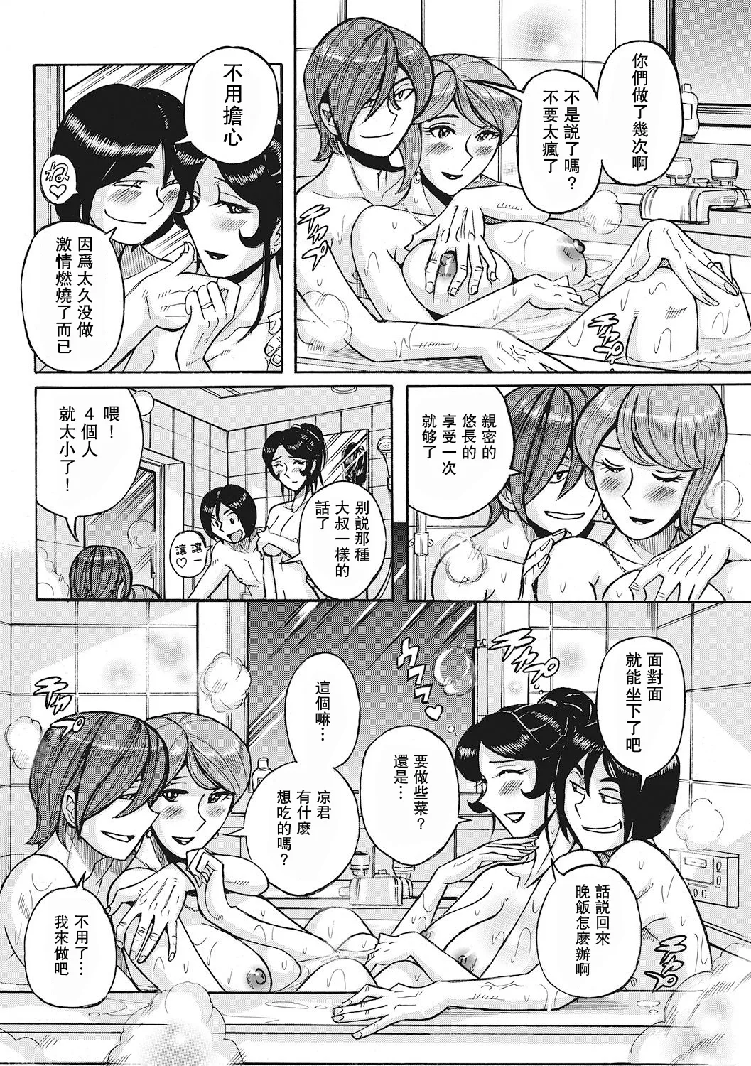 Boniku Koukankai | Mother exchange party【母系戰士出品·瓜皮漢化·萌夢星君發佈】 page 8 full