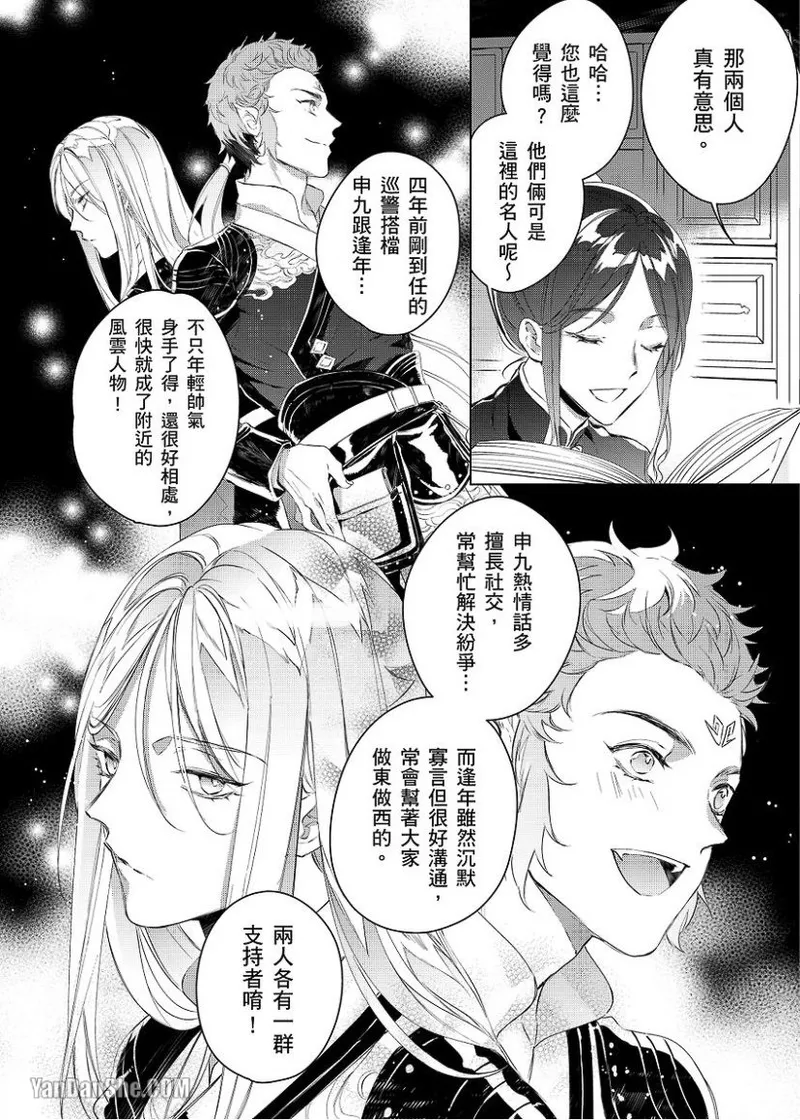 The Blessed Life of a Retired Nian Monster ︱退休年兽的幸福生活 page 10 full