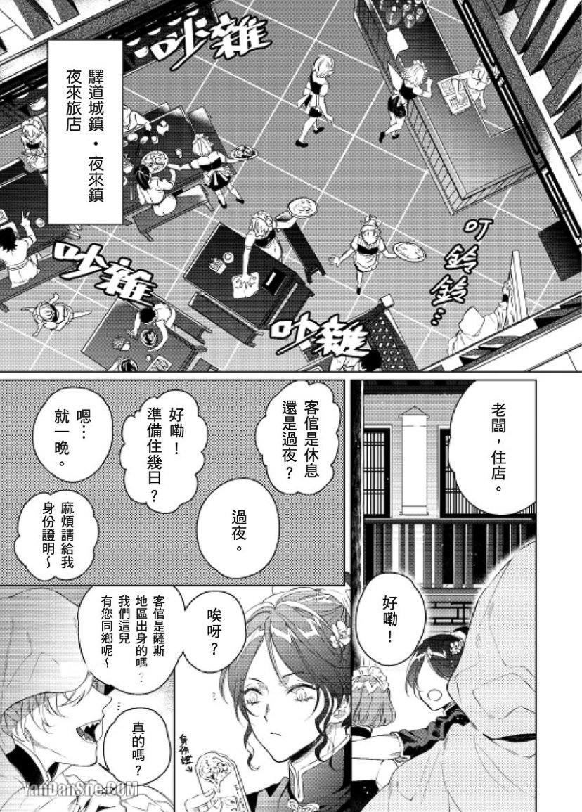 The Blessed Life of a Retired Nian Monster ︱退休年兽的幸福生活 page 2 full
