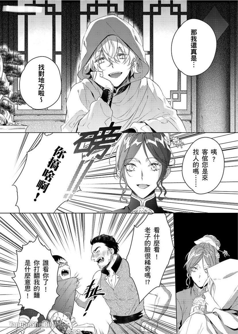 The Blessed Life of a Retired Nian Monster ︱退休年兽的幸福生活 page 3 full